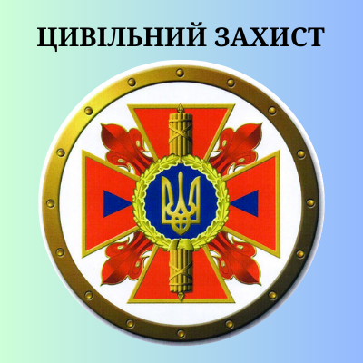 Цивільний захист